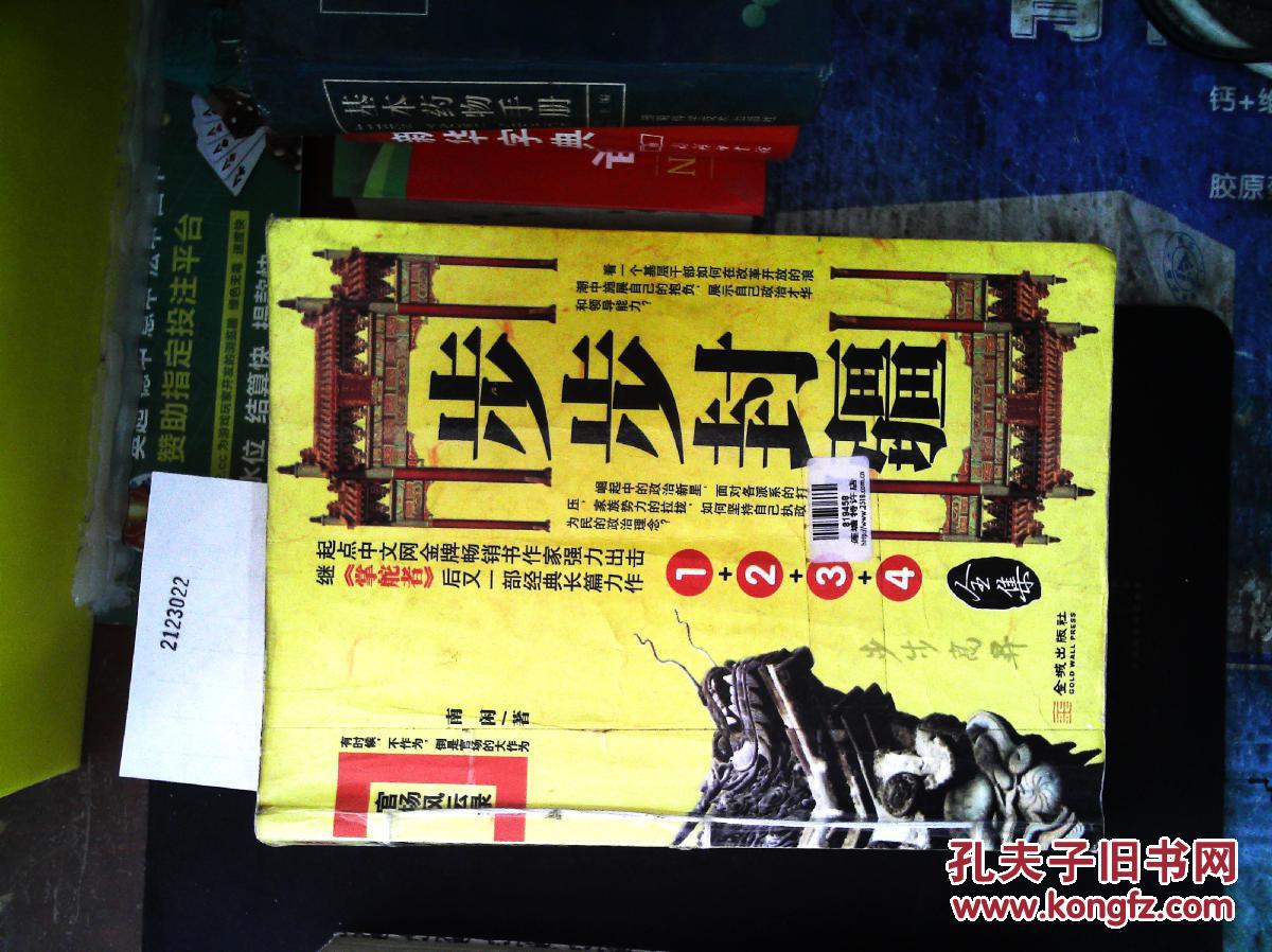 步步封疆1+2+3+4全集