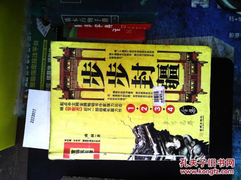 步步封疆1+2+3+4全集