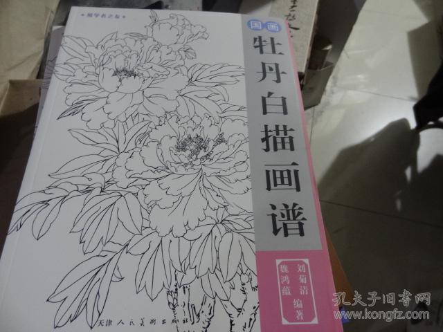 歌曲国画牡丹曲谱_国画牡丹(2)
