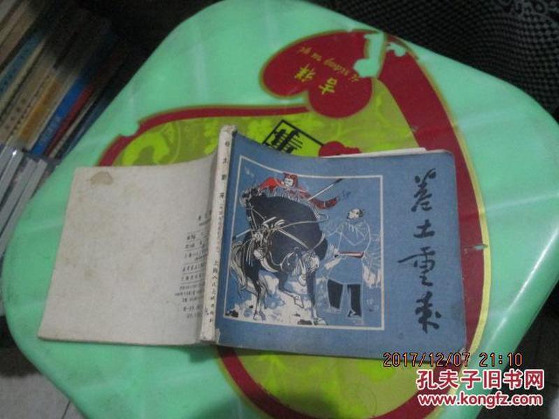 成语什么土重迁_成语故事图片(2)