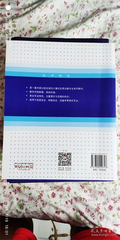 网络犯罪侦查做什么的
