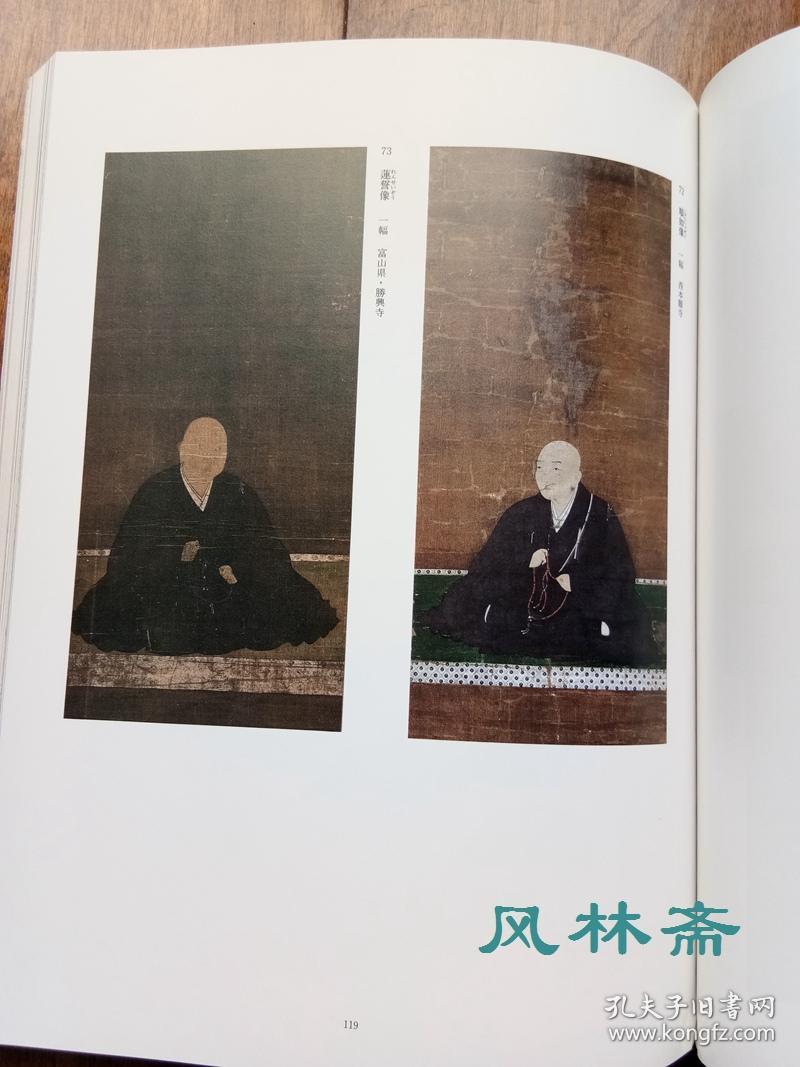 莲如上人与本愿寺 日本净土真宗之历史与藏品 16开厚册 全彩111件文物