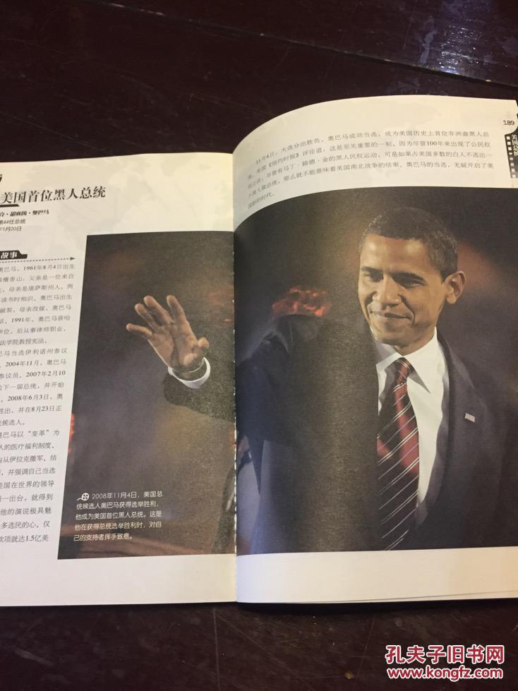 图说天下·透过镜头系列:美国总统