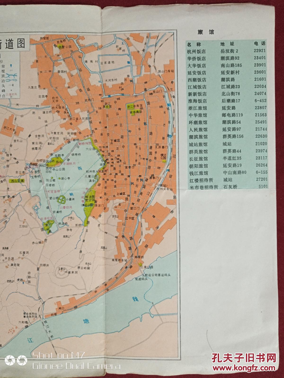 杭州西湖旅游交通图1980年