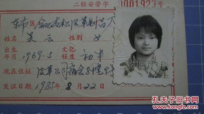 带钢印及黑白免冠证件照,品如图】