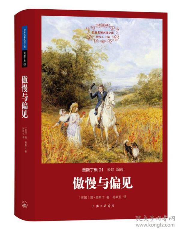 傲慢与偏见