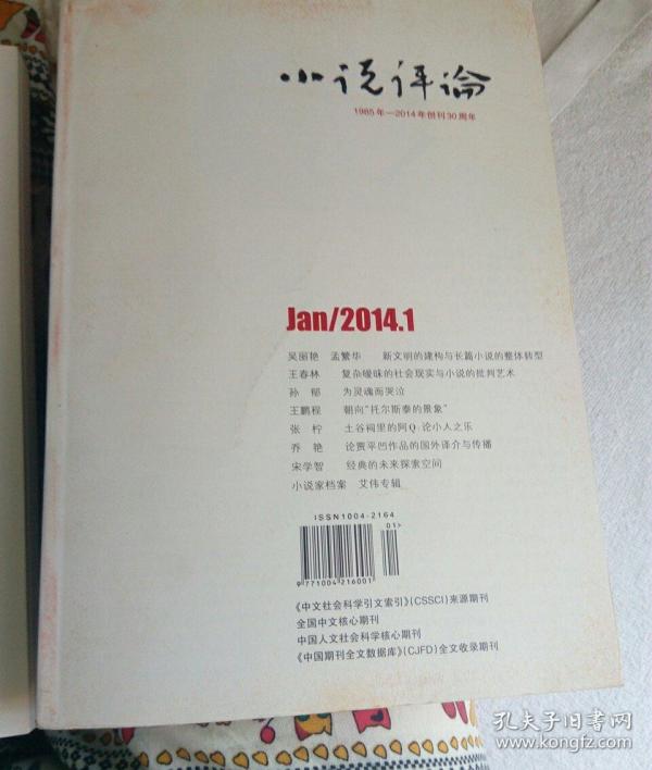 小说评论杂志社