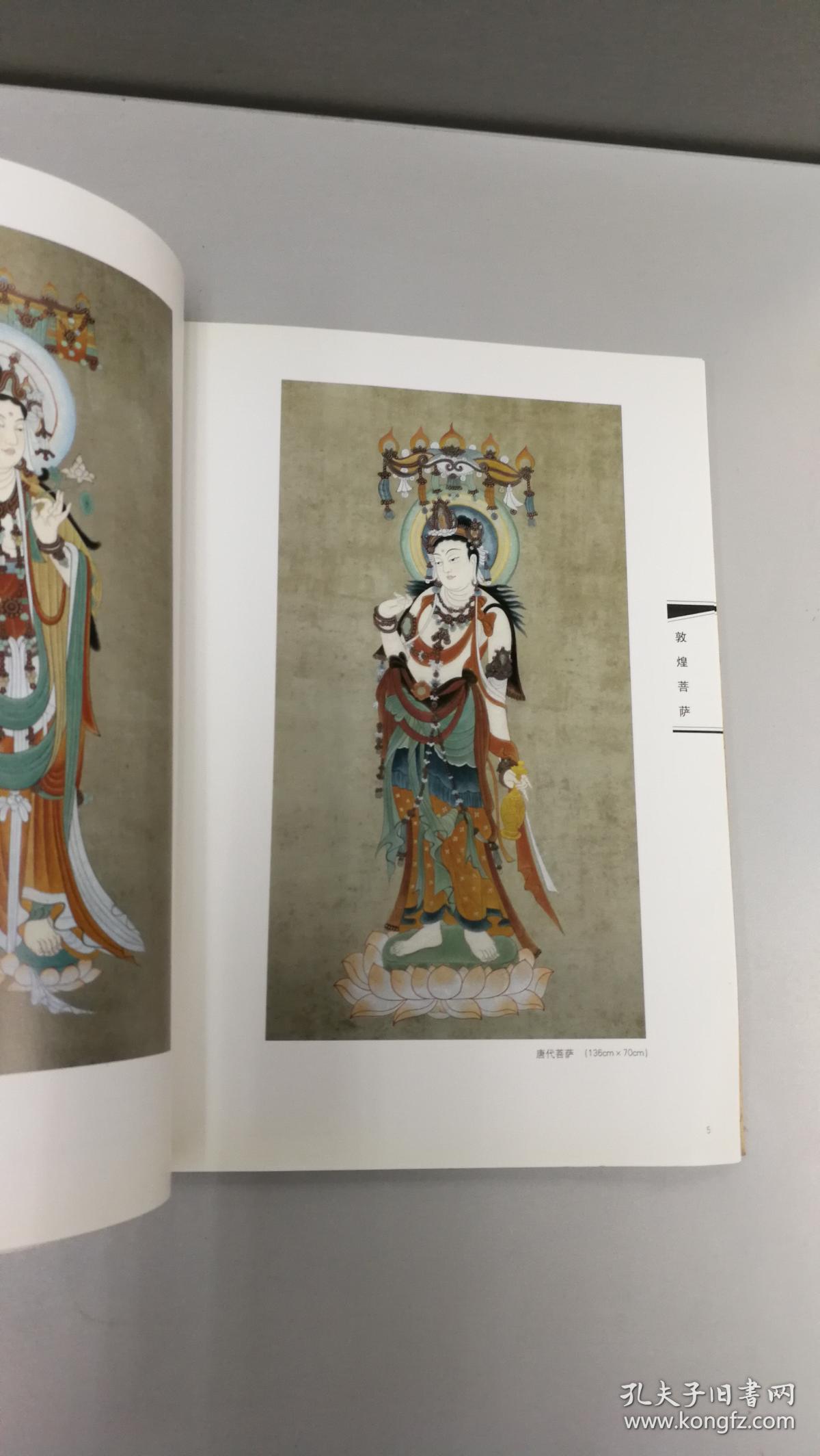 敦煌菩萨 画家 签名本