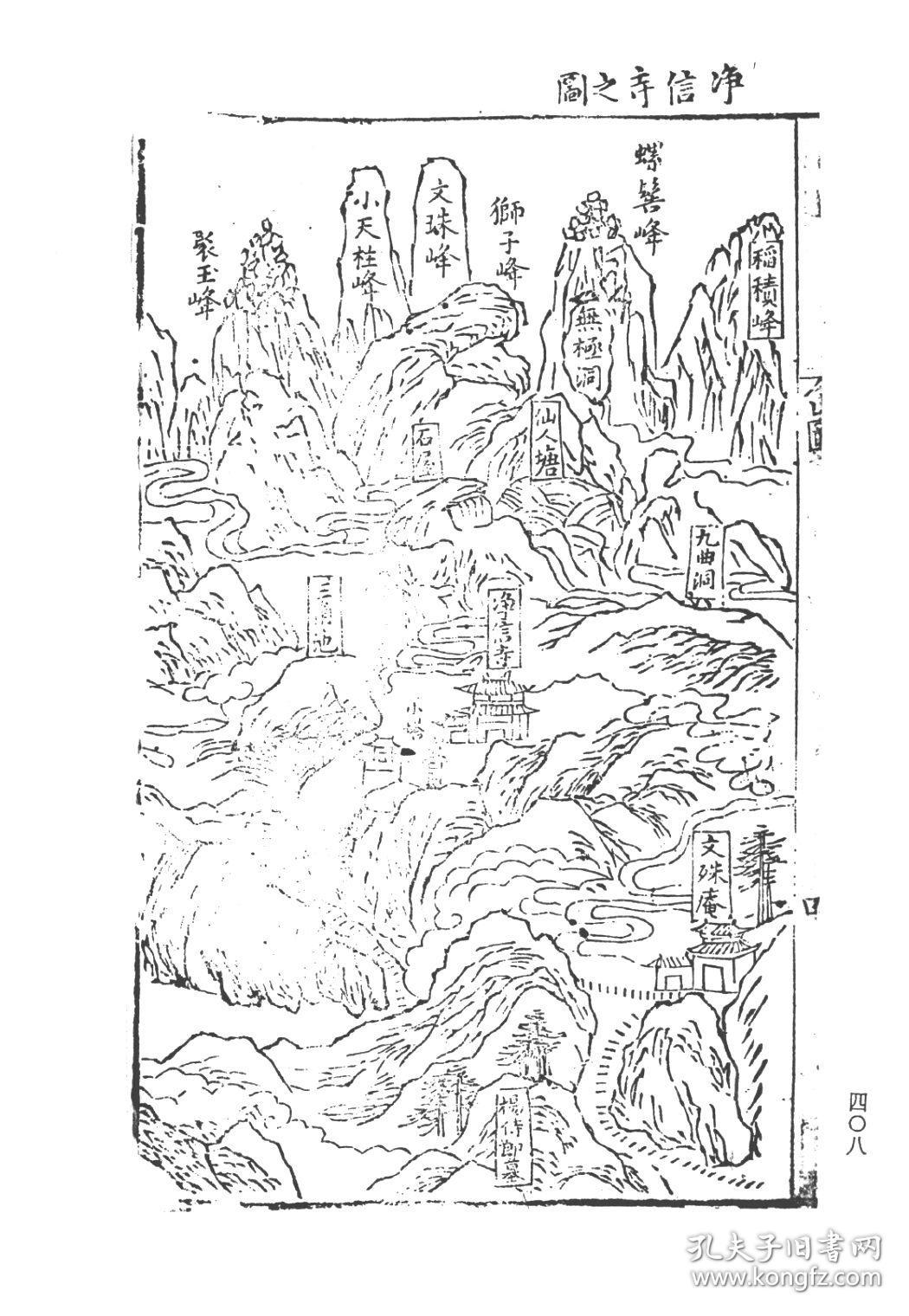 复印件万历九华山志存六卷明蔡立身修安徽省图书馆藏万历二十三年刊本