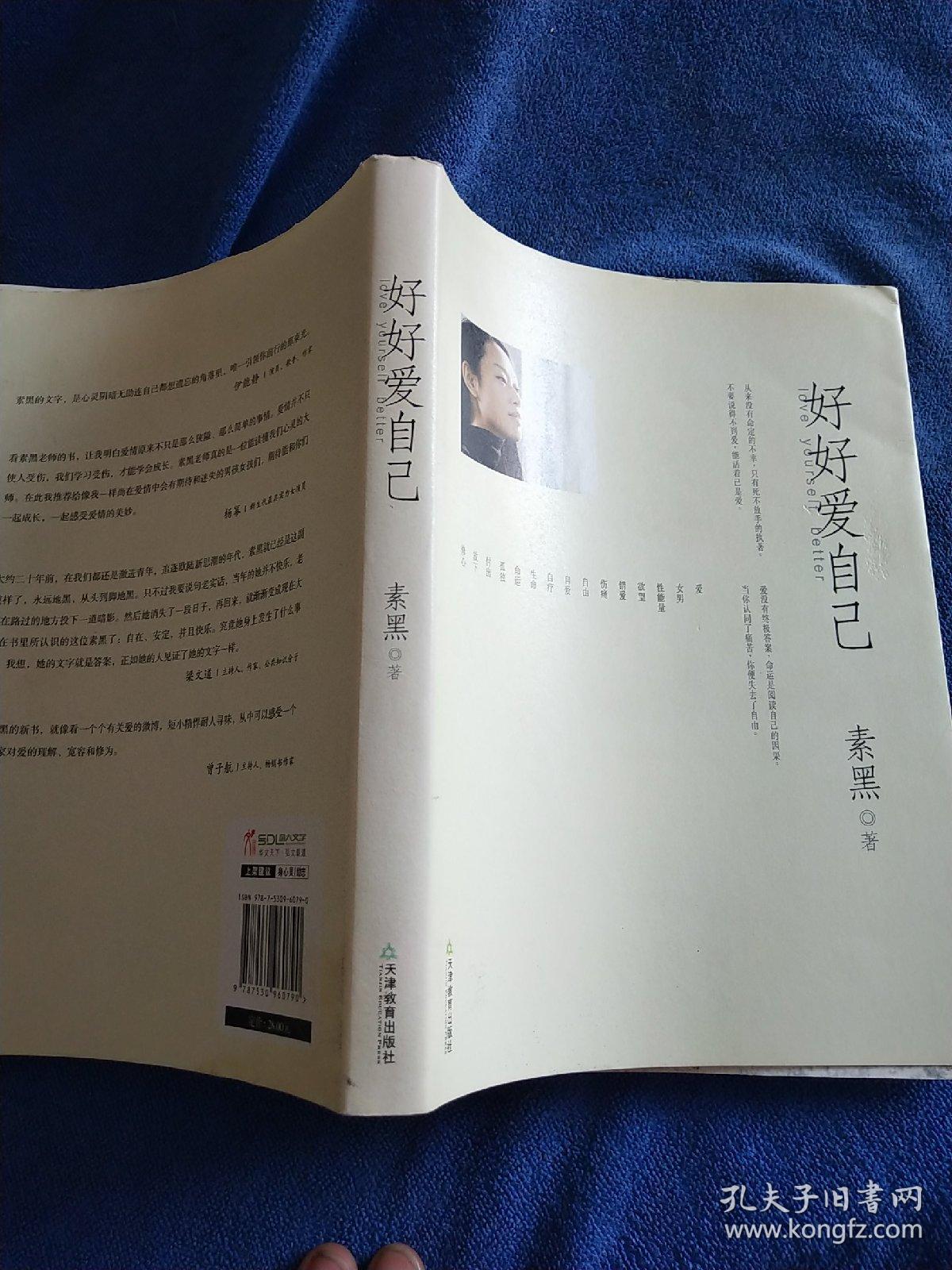 好好爱自己