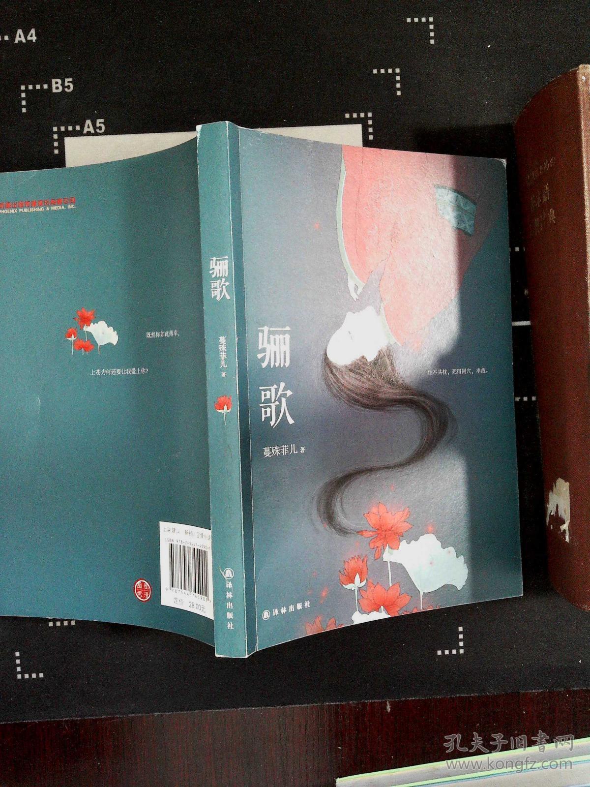 骊歌