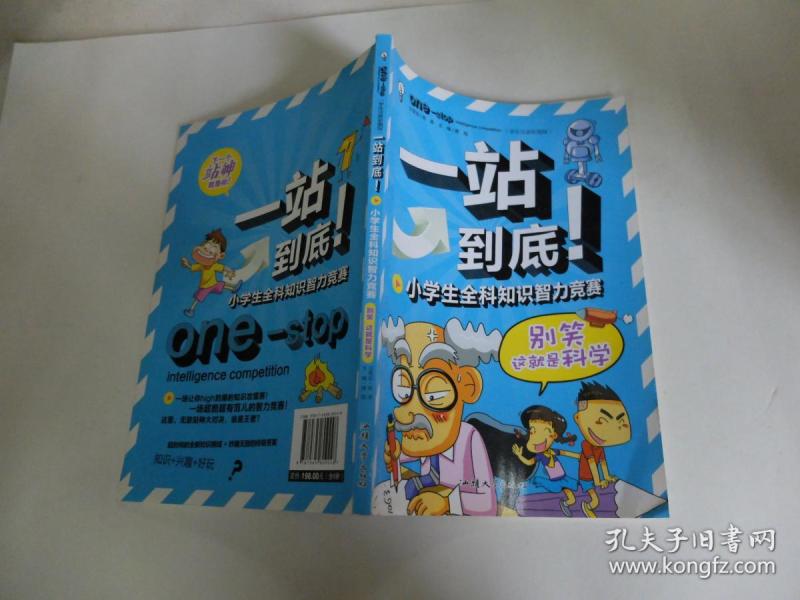 一站适合!.别笑这科学智力.小学生就是发型知识全科中小学生的到底图片