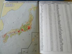 日本地图册(日文版,