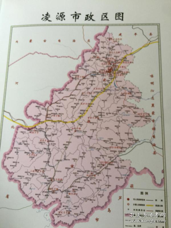 凌源市志(1986-2005)( 上下)(辽宁省地方志系列丛书)