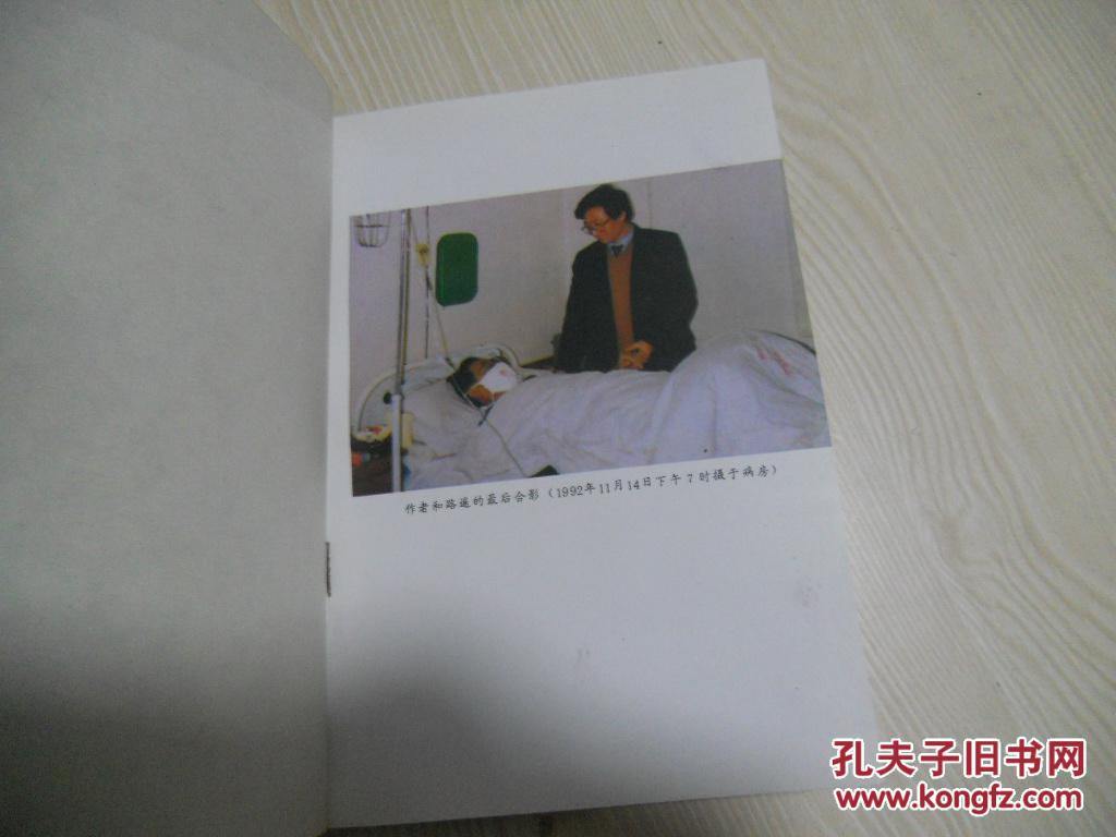 路遥在最后的日子