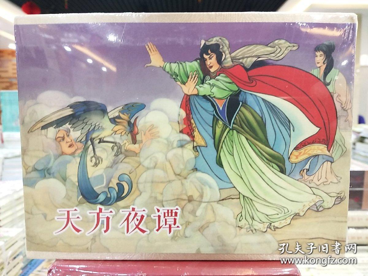 天方夜谭连环画(盒装)全八册  见描述>