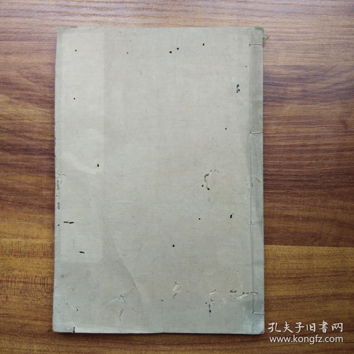 皮纸线装本 《单语篇》三篇 内容涉及 历代帝号