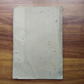 皮纸线装本 《单语篇》三篇 内容涉及 历代帝号