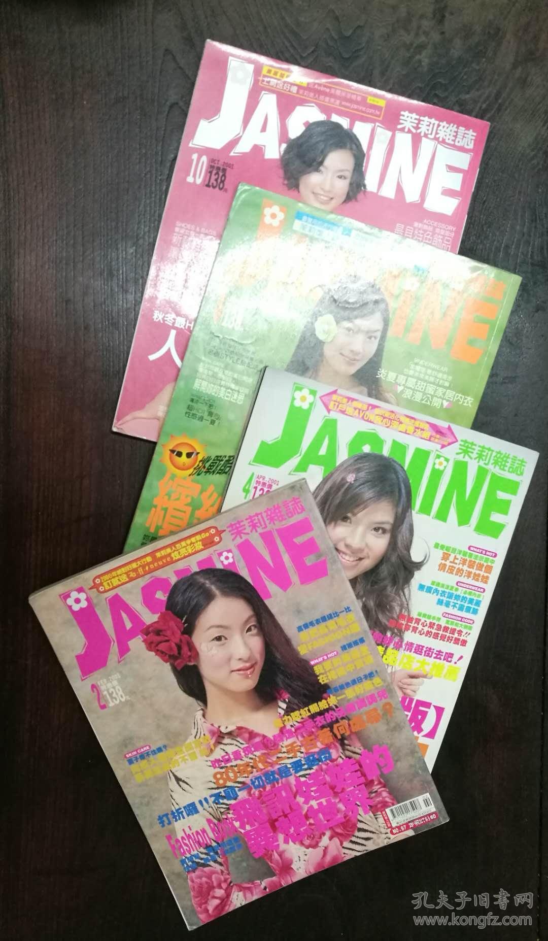 台湾jasmine茉莉杂志 (2001年第2.4.6.10.期)共4本合售