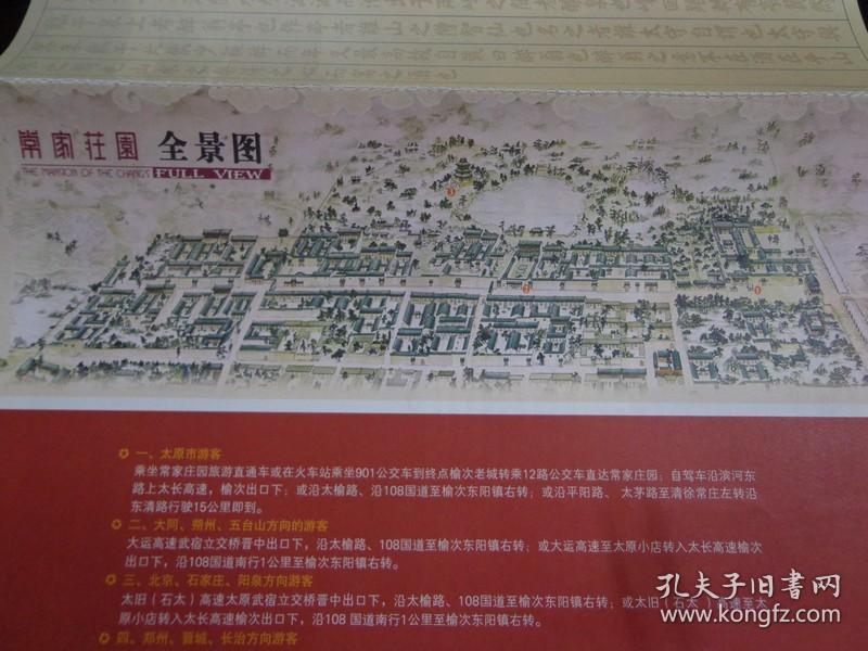 16开12页 手绘常家庄园全景图 景区位于山西省晋中市榆次区东阳镇车辋图片