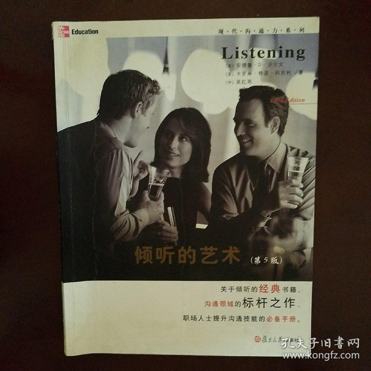 倾听的艺术