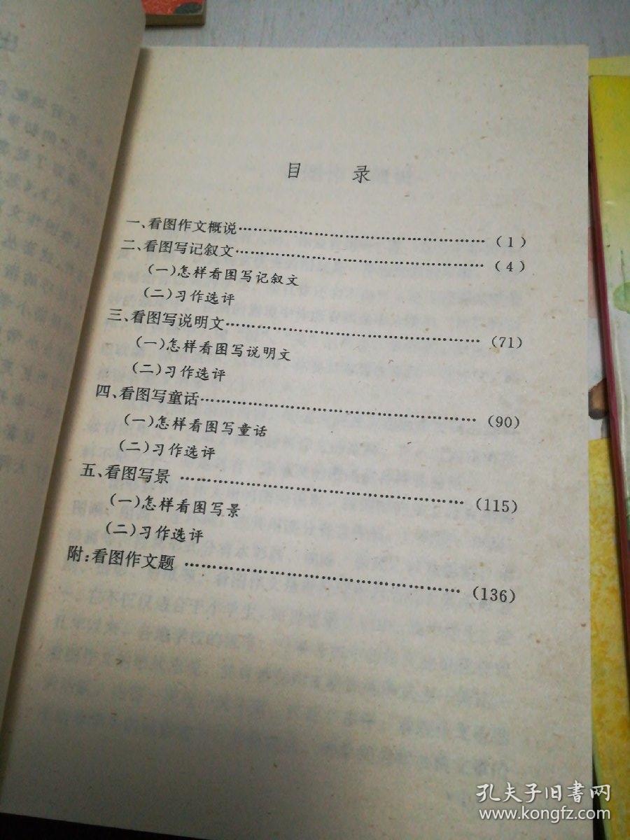 小学生丛书写景教案:写物,写人,入门,写事,仿写作文v丛书大班社会教案图片