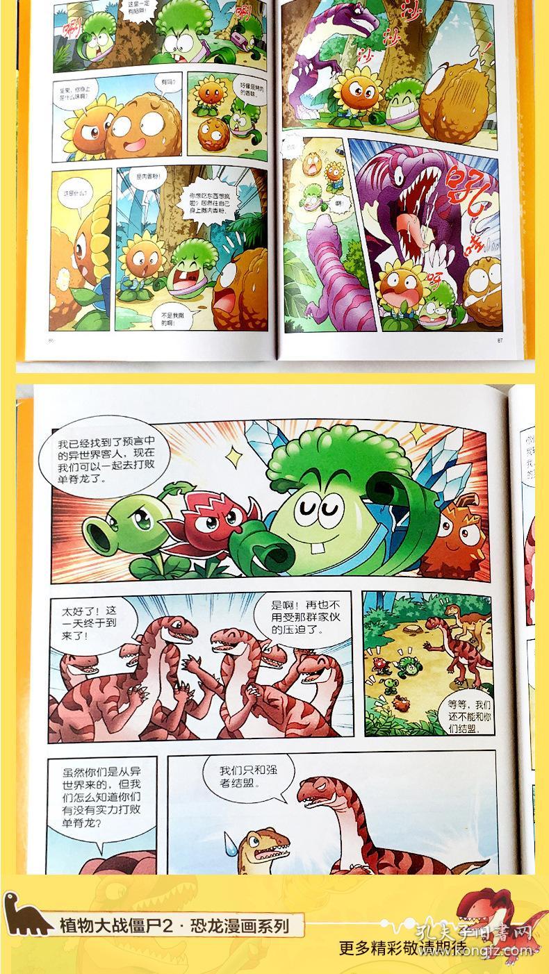 全新包邮恐龙漫画书全套共17本植物大战僵尸2漫画书全集寻宝侏罗纪等
