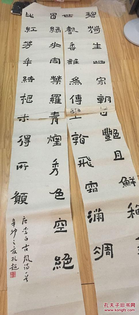 山东省美术家协会副秘书长孔超书法16平