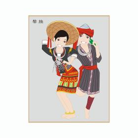 孔网搜索:黎族