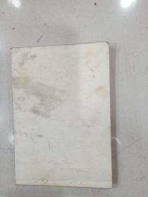 1986 年 吉林年画缩样 背面一半写有英语 不影