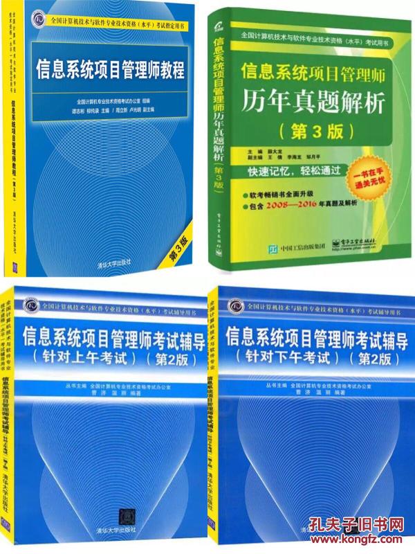 信息系统项目管理师教程第3版第三版+历年真