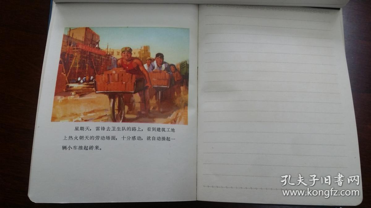 1977年国营221厂(位于青海的原子弹生产厂)首届民兵代表大会纪念笔记本，插页是雷锋事迹水彩连环画