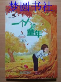 四季童年简谱_童年简谱(2)