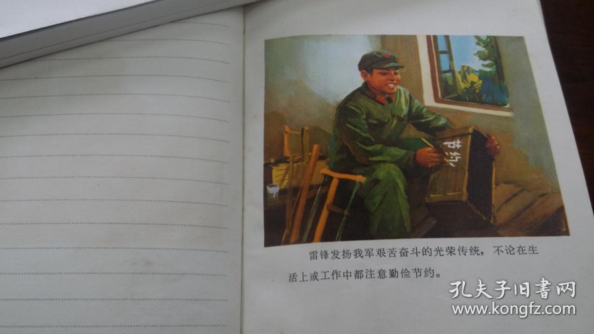 1977年国营221厂(位于青海的原子弹生产厂)首届民兵代表大会纪念笔记本，插页是雷锋事迹水彩连环画