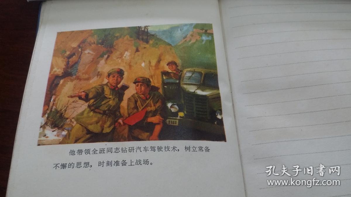 1977年国营221厂(位于青海的原子弹生产厂)首届民兵代表大会纪念笔记本，插页是雷锋事迹水彩连环画