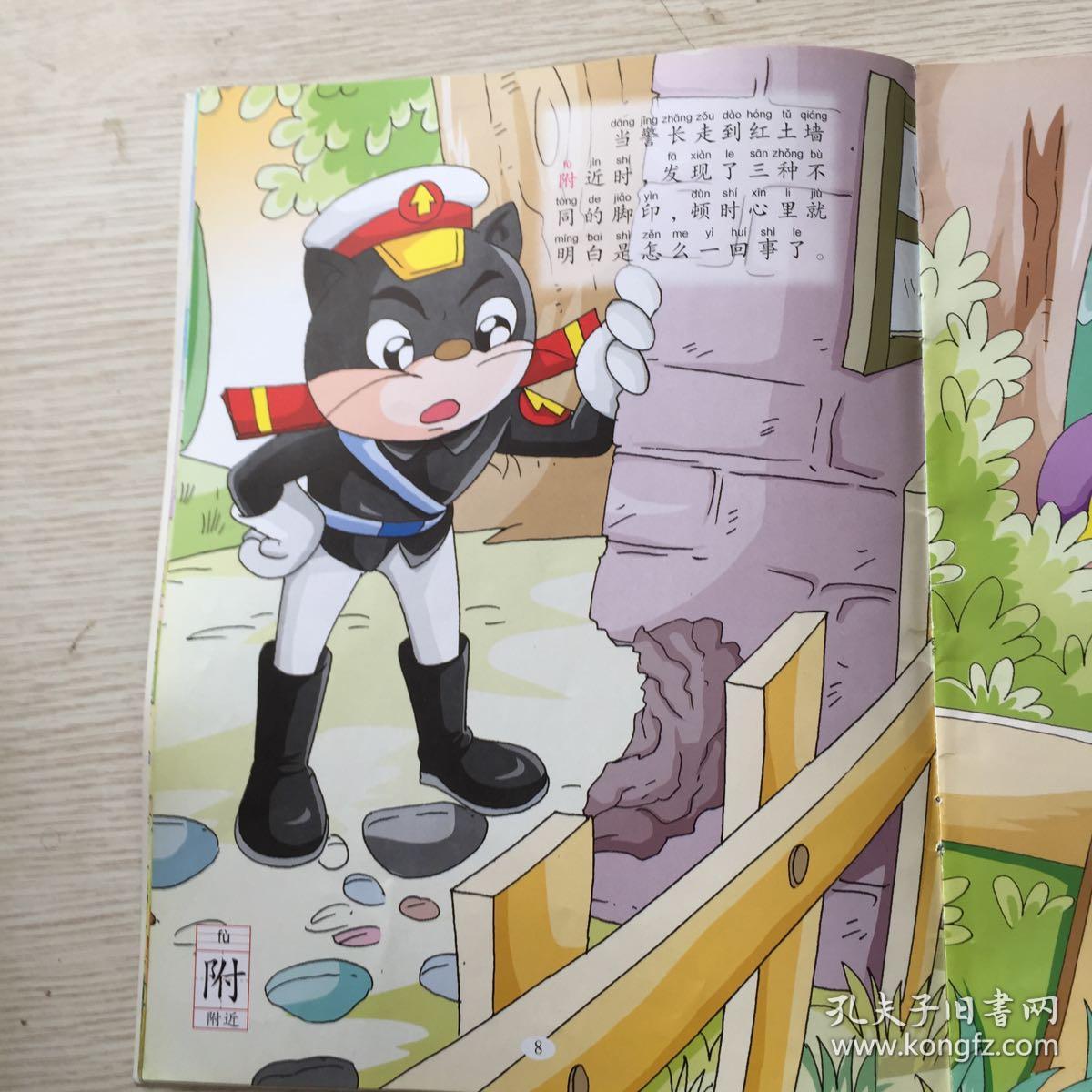 中国儿童传奇故事(连环画) 黑猫警长(全六册)阴谋诡计 娘舅吃猫鼠 吃