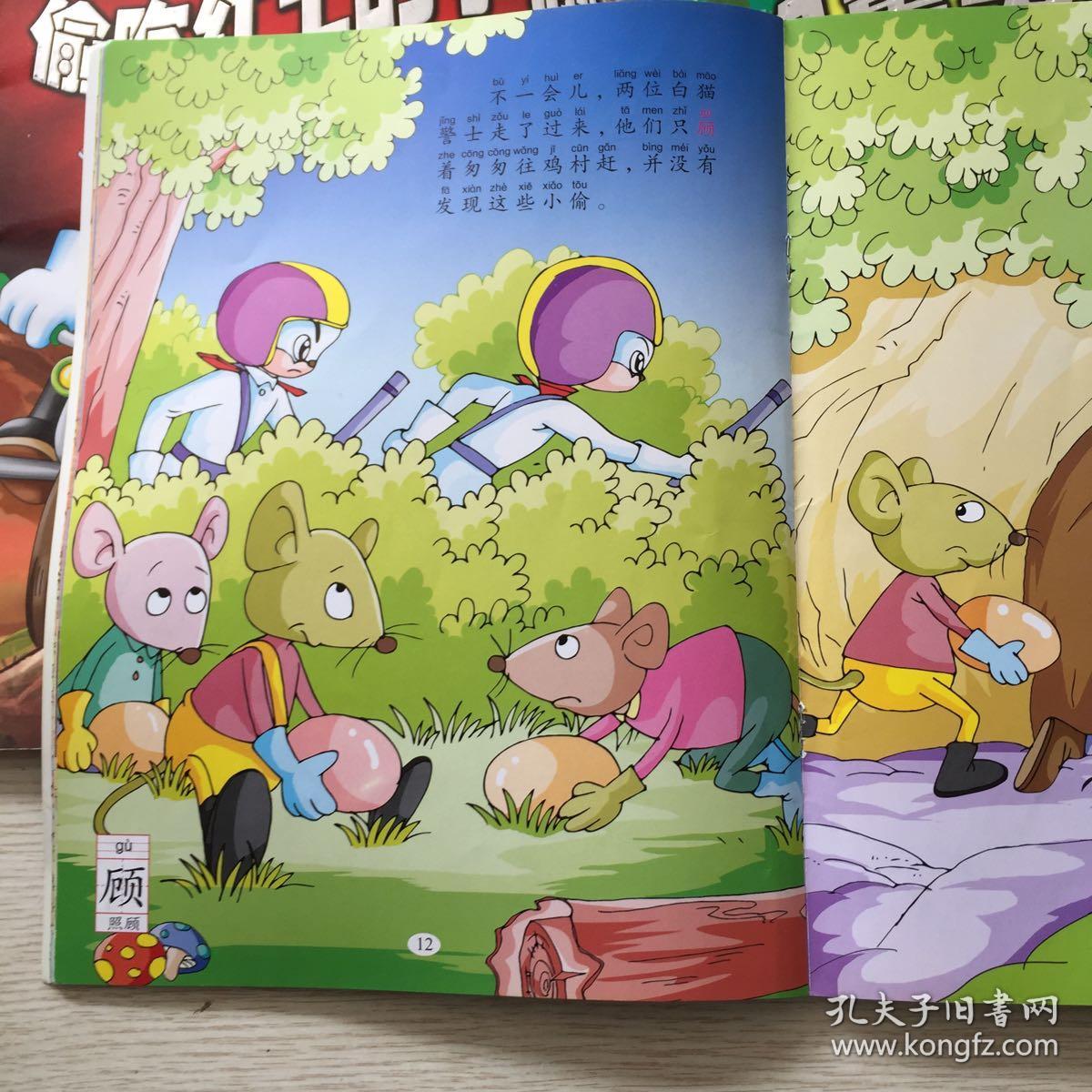 中国儿童传奇故事(连环画) 黑猫警长(全六册)阴谋诡计 娘舅吃猫鼠 吃