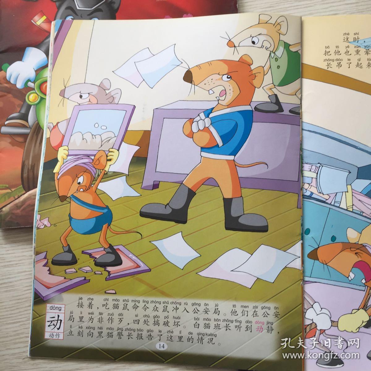 中国儿童传奇故事(连环画) 黑猫警长(全六册)阴谋诡计 娘舅吃猫鼠 吃