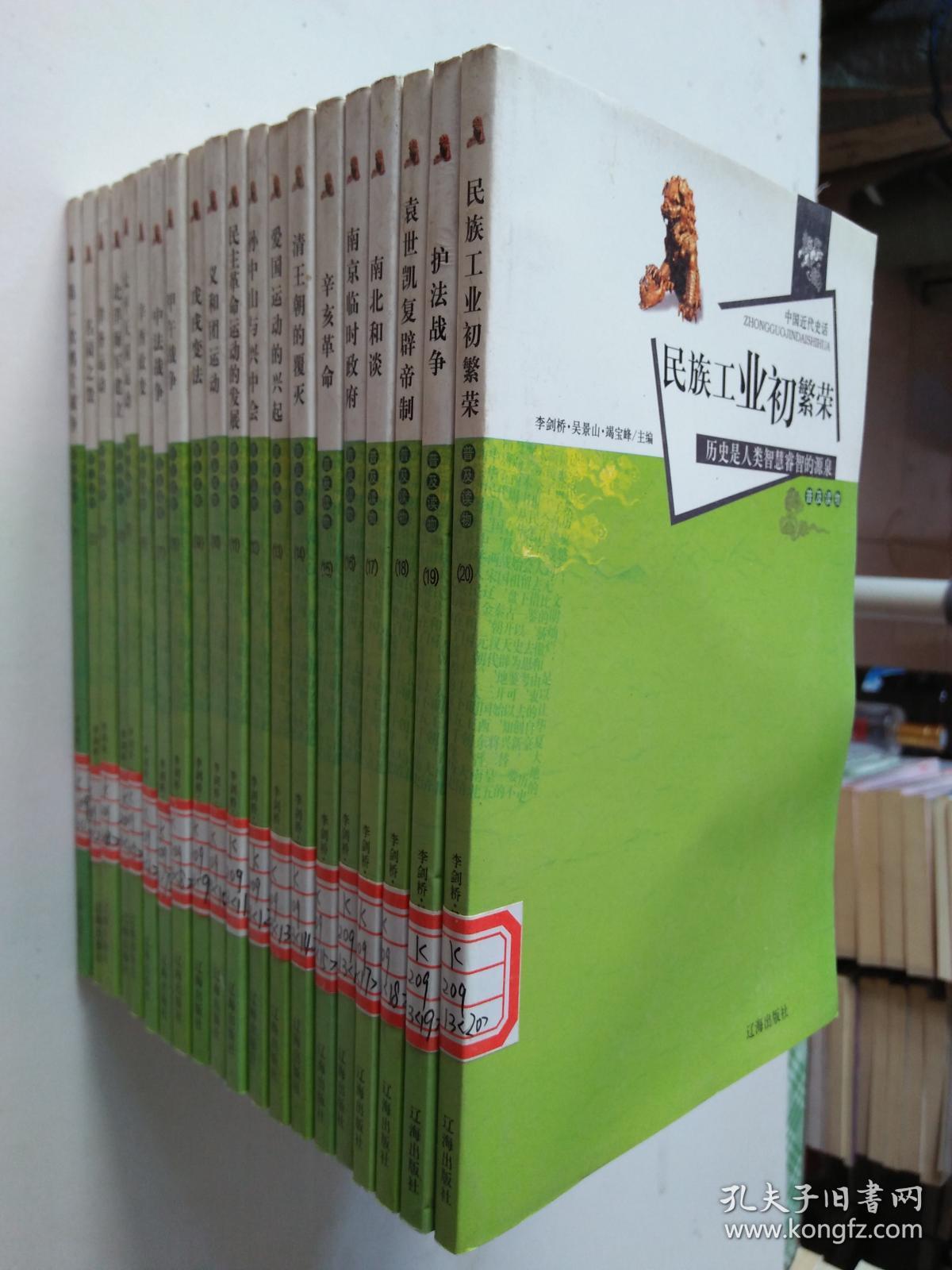 历史是人类智慧睿智的源泉普及读物:第一次鸦