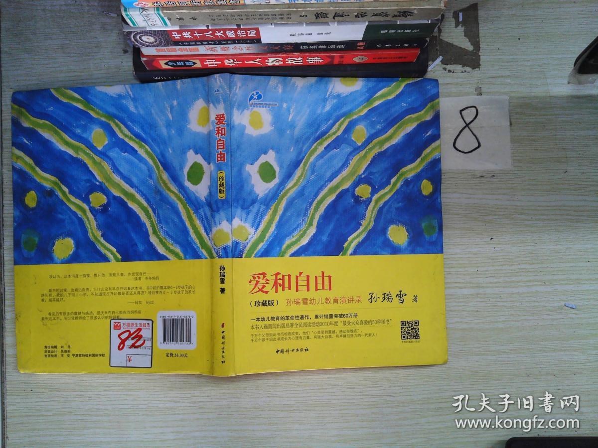 爱和自由