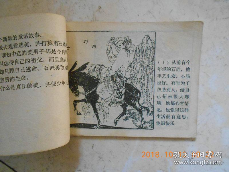 石匠简谱_石匠漫画