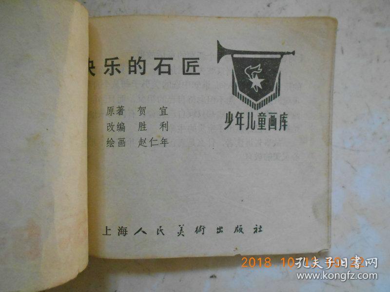 石匠简谱_石匠漫画