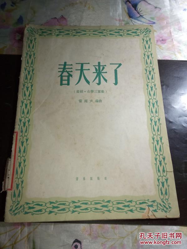 古筝三重奏简谱_芒种古筝重奏简谱(3)