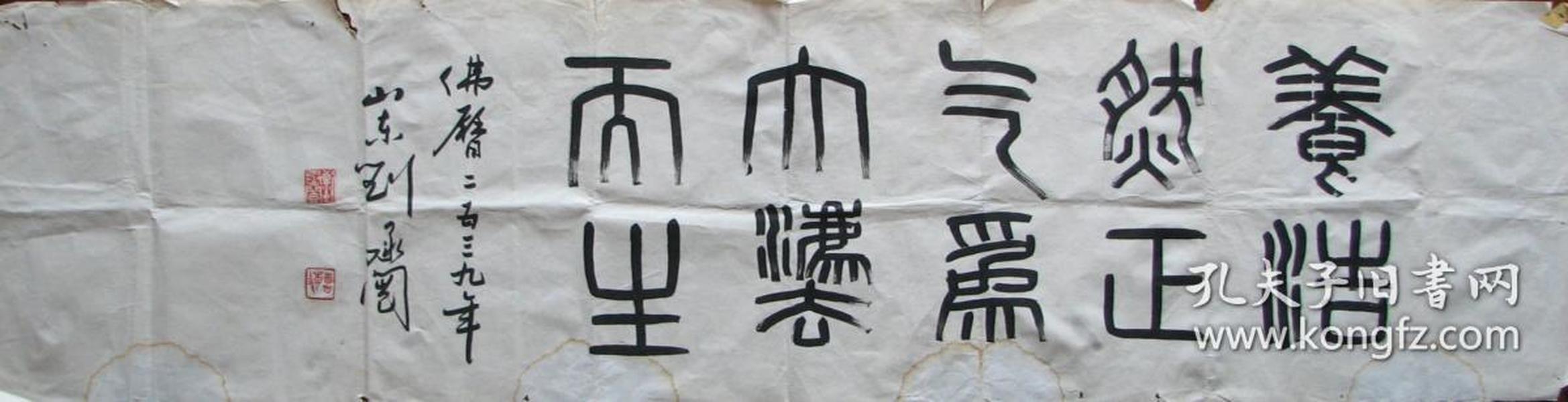 济宁—刘承闿篆书养浩然正气