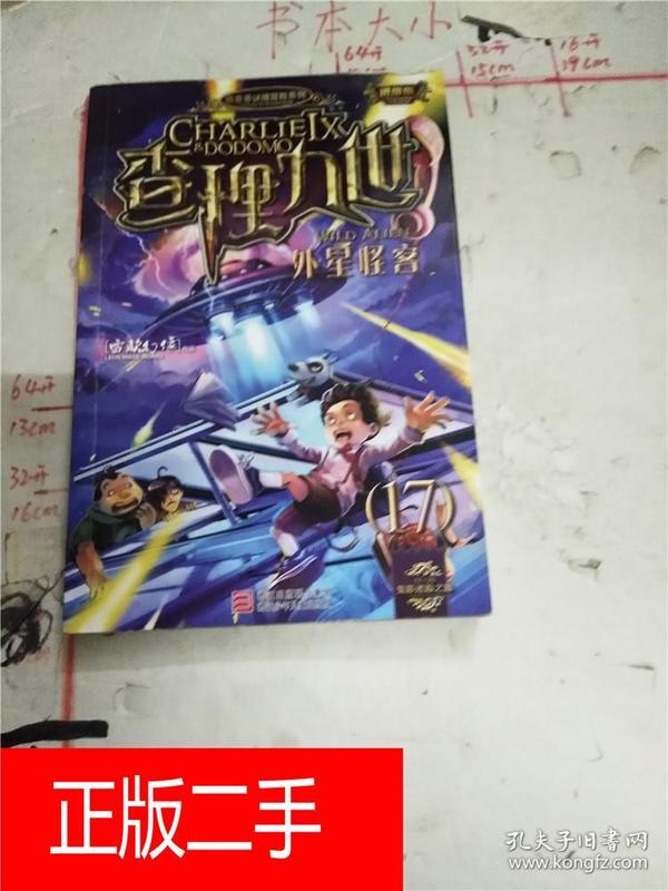 墨多多谜境冒险系列  查理 九世