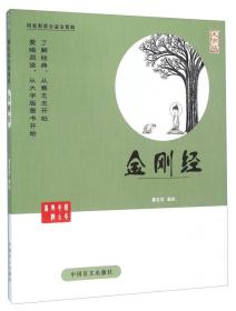 金刚经