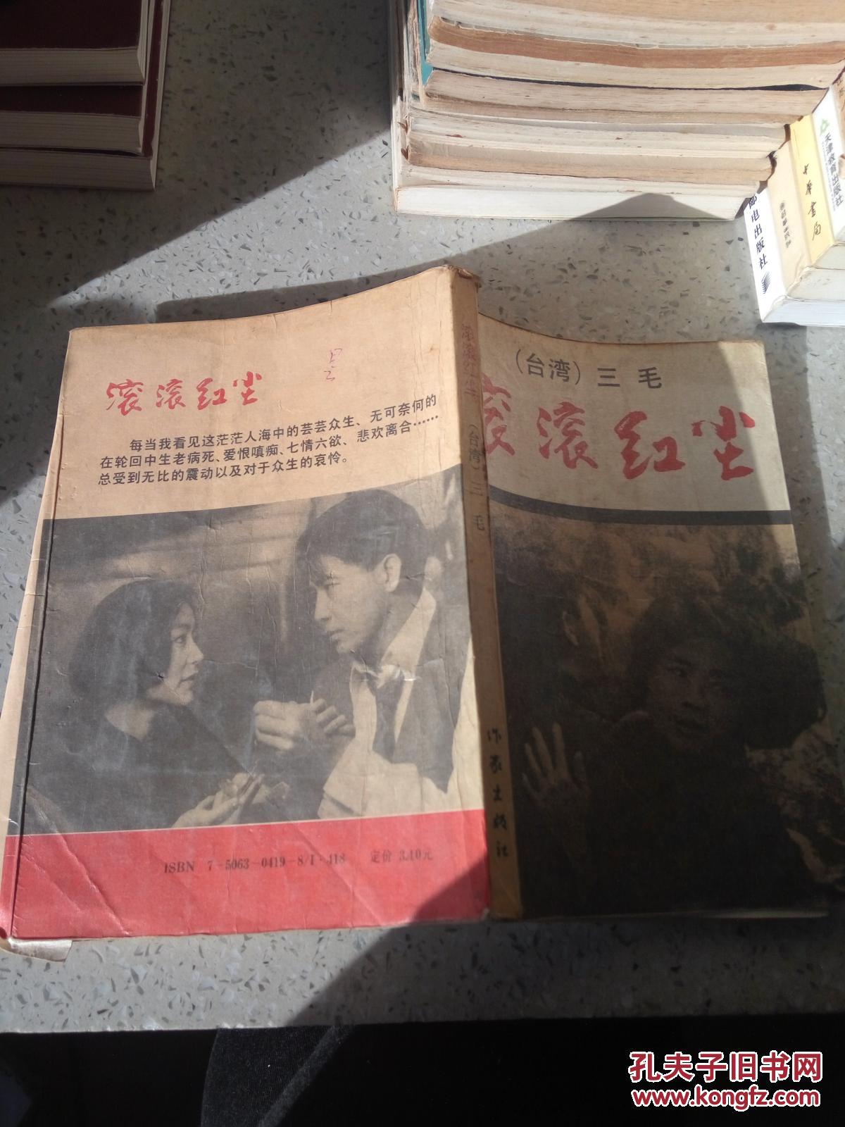 滚滚红尘