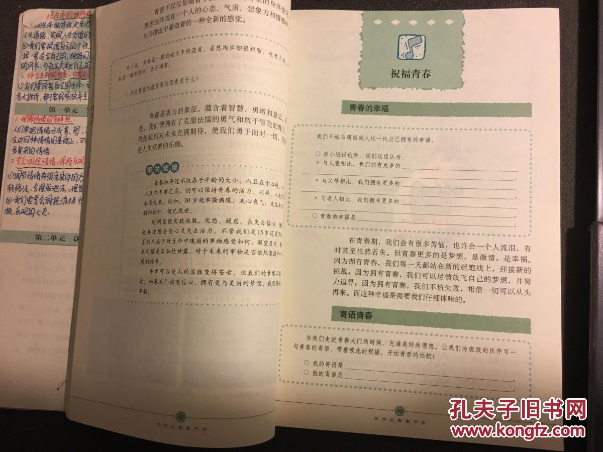 人教版《思想品德》教材(七年级上册)