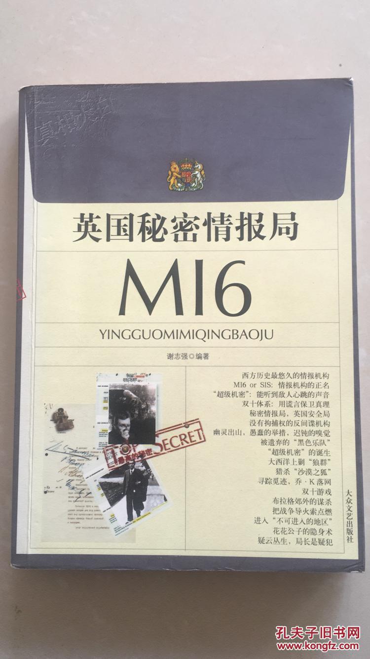 英国秘密情报局