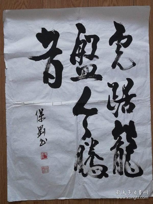 手书真迹书法:于保刚草书《虎踞龙盘今胜昔》